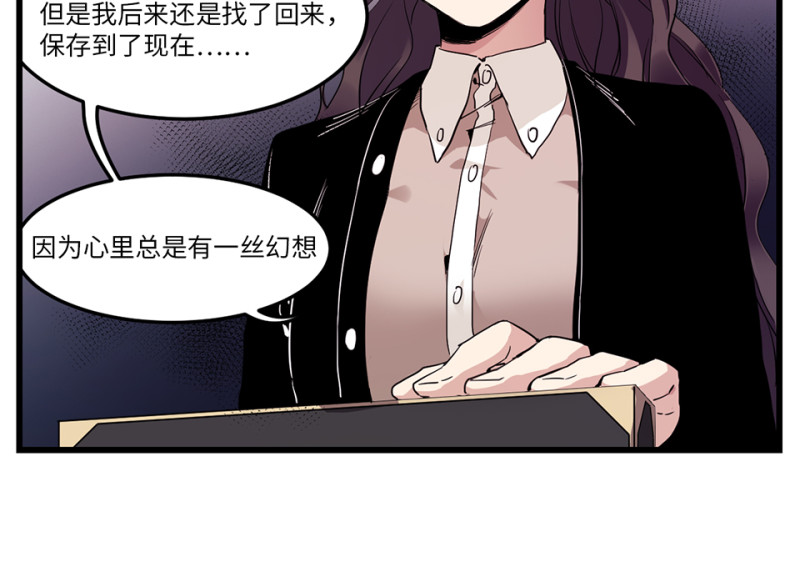 《怪奇杂货店》锦瞳·二 第28页