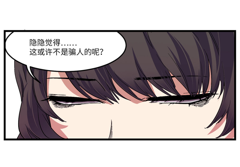 《怪奇杂货店》锦瞳·二 第29页