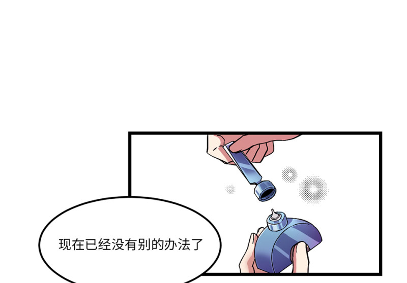 《怪奇杂货店》锦瞳·二 第30页