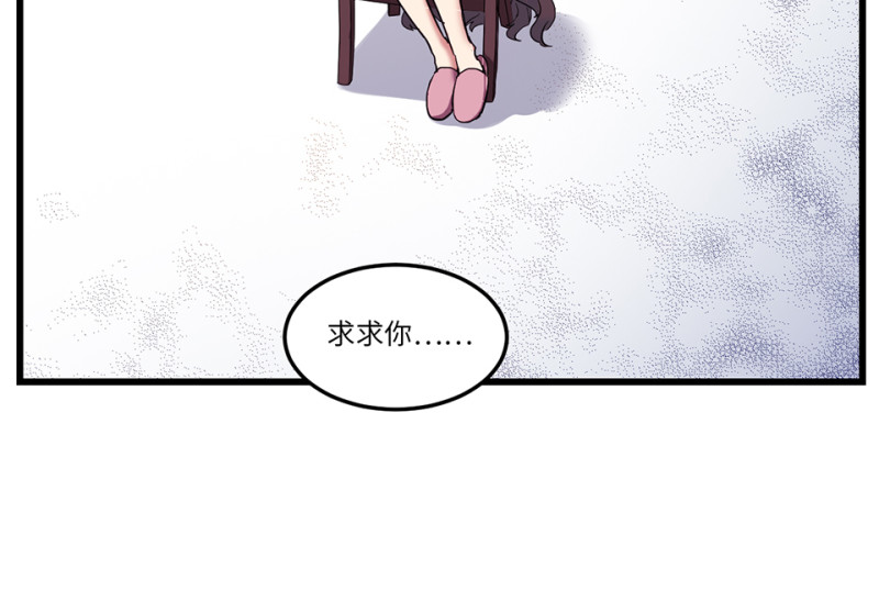 《怪奇杂货店》锦瞳·二 第33页