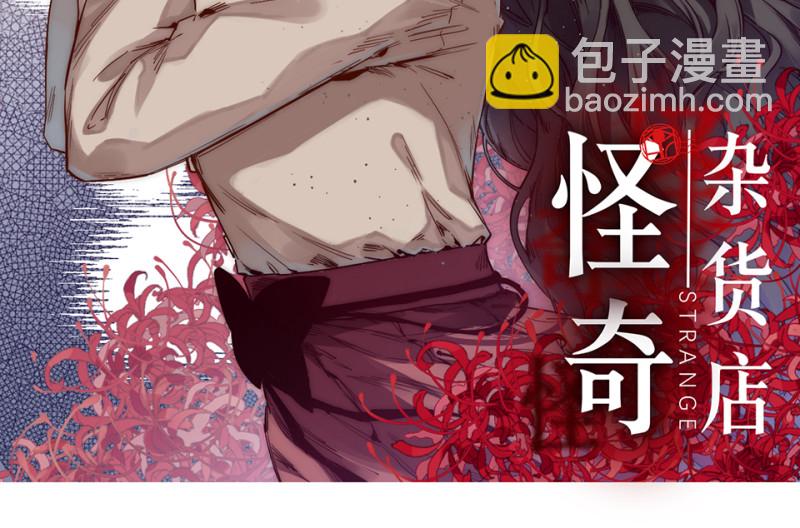 《怪奇杂货店》锦瞳·二 第3页