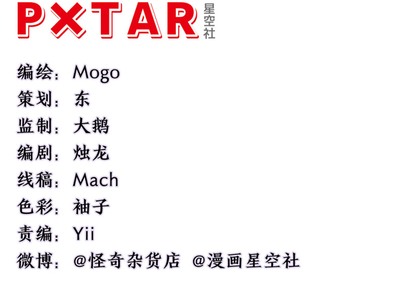 《怪奇杂货店》锦瞳·二 第4页