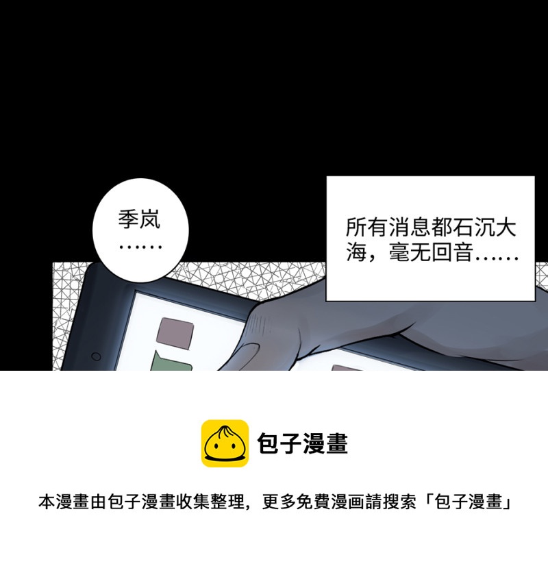 《怪奇杂货店》鉴别之瞳·八 第21页