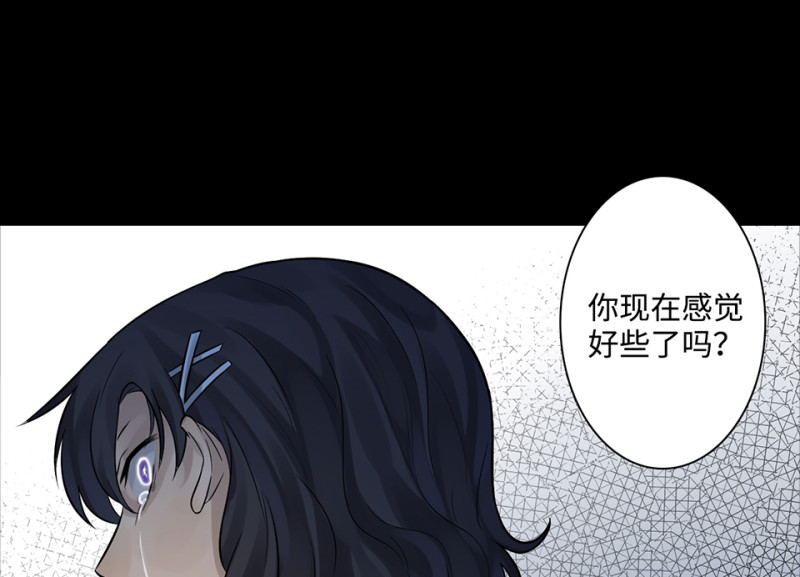 《怪奇杂货店》鉴别之瞳·八 第29页