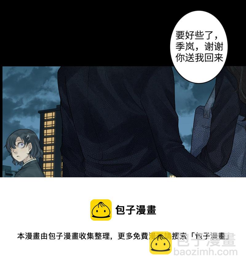 《怪奇杂货店》鉴别之瞳·八 第31页