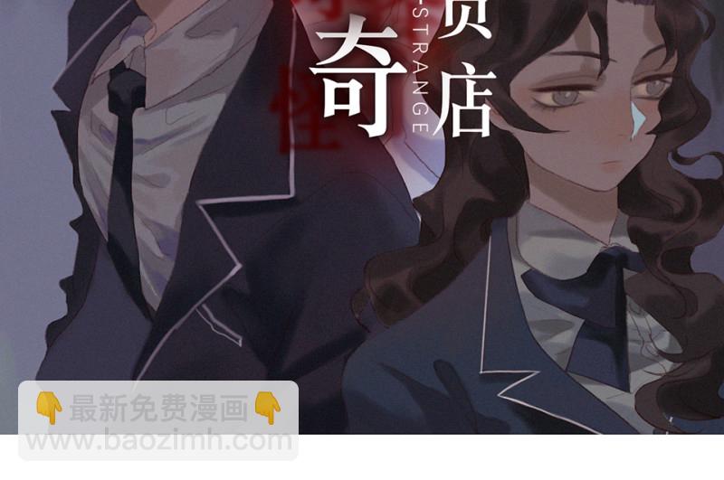 《怪奇杂货店》鉴别之瞳·八 第3页