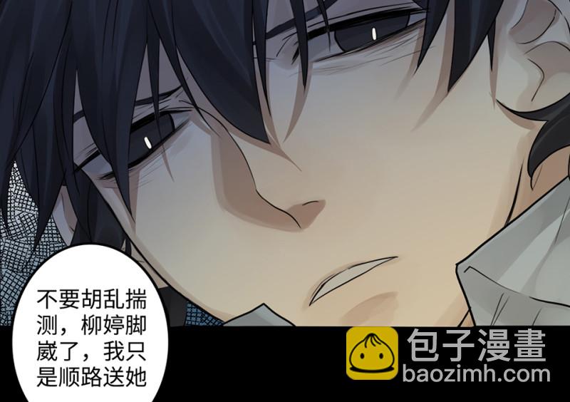 《怪奇杂货店》鉴别之瞳·八 第47页