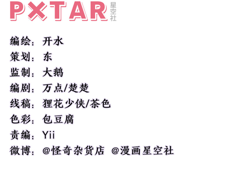 《怪奇杂货店》鉴别之瞳·八 第4页