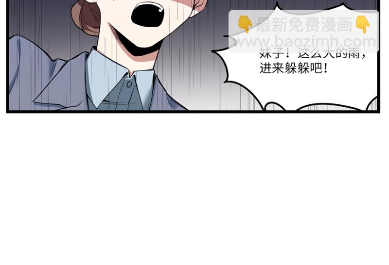 《怪奇杂货店》锦瞳·三 第16页
