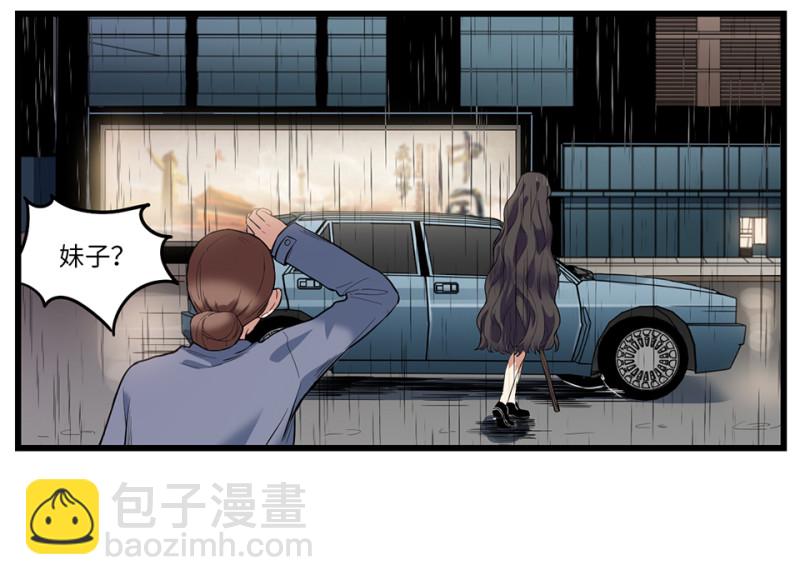 《怪奇杂货店》锦瞳·三 第17页
