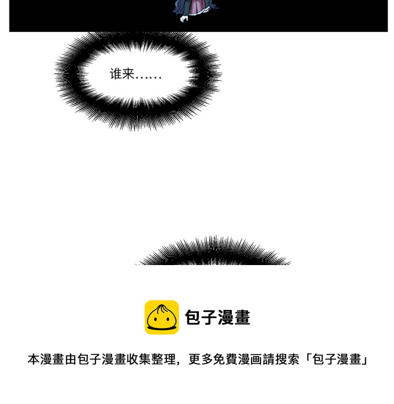 《怪奇杂货店》锦瞳·三 第31页