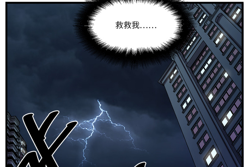 《怪奇杂货店》锦瞳·三 第32页