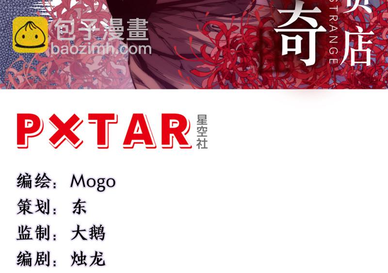 《怪奇杂货店》锦瞳·三 第3页