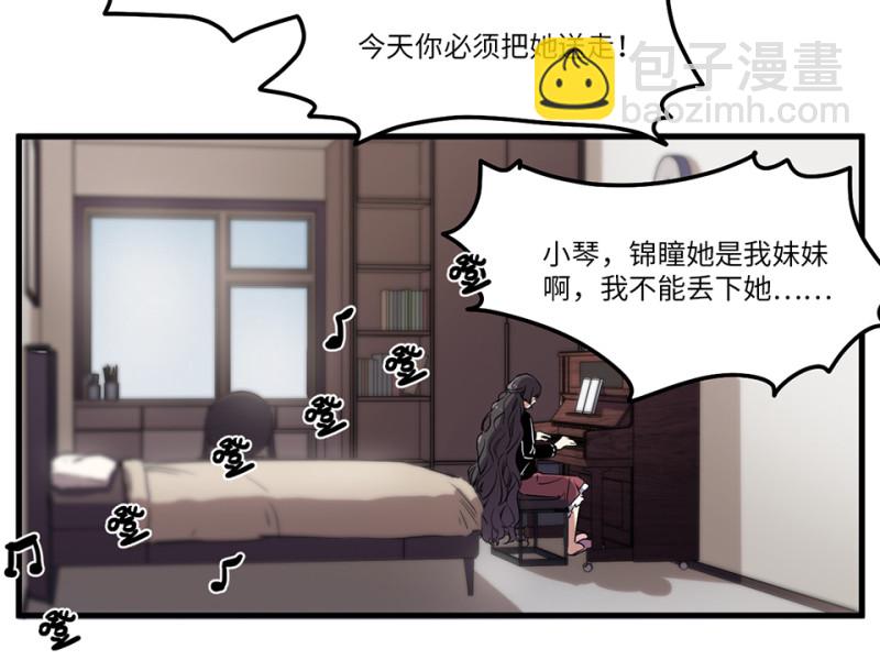 《怪奇杂货店》锦瞳·一 第15页