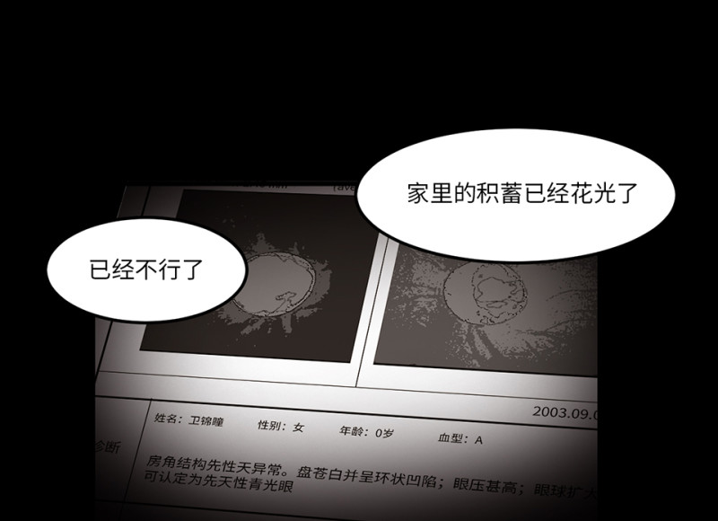 《怪奇杂货店》锦瞳·一 第26页