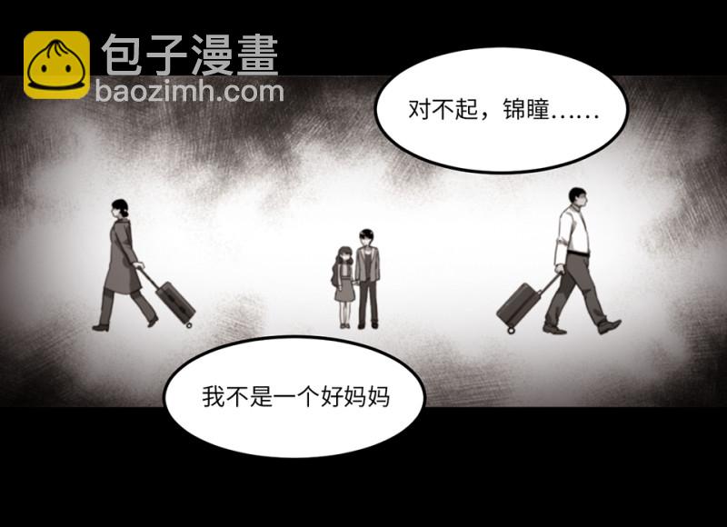 《怪奇杂货店》锦瞳·一 第29页