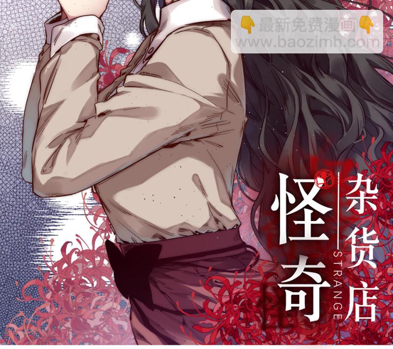《怪奇杂货店》锦瞳·一 第2页