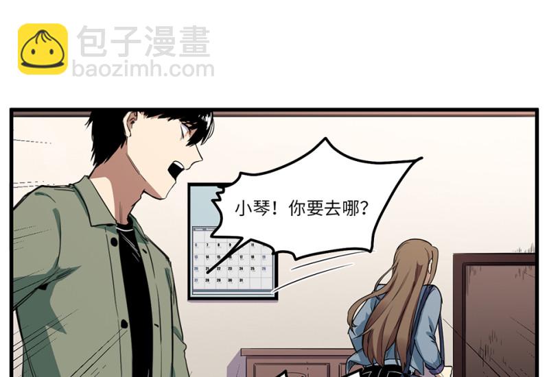 《怪奇杂货店》锦瞳·一 第37页