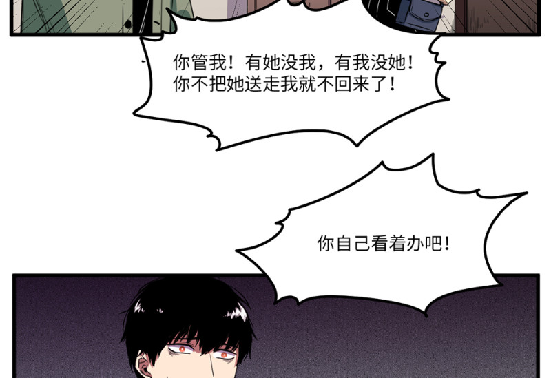 《怪奇杂货店》锦瞳·一 第38页