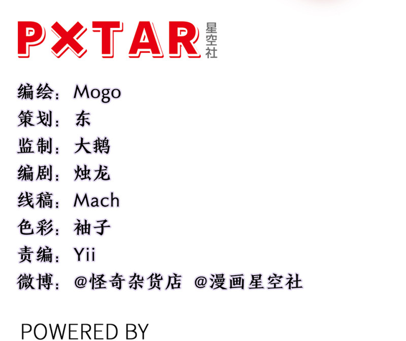 《怪奇杂货店》锦瞳·一 第3页