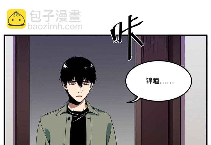 《怪奇杂货店》锦瞳·一 第46页