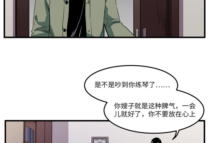 《怪奇杂货店》锦瞳·一 第47页