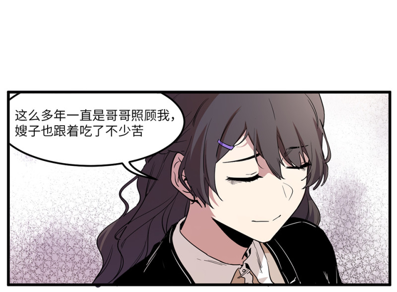 《怪奇杂货店》锦瞳·一 第49页