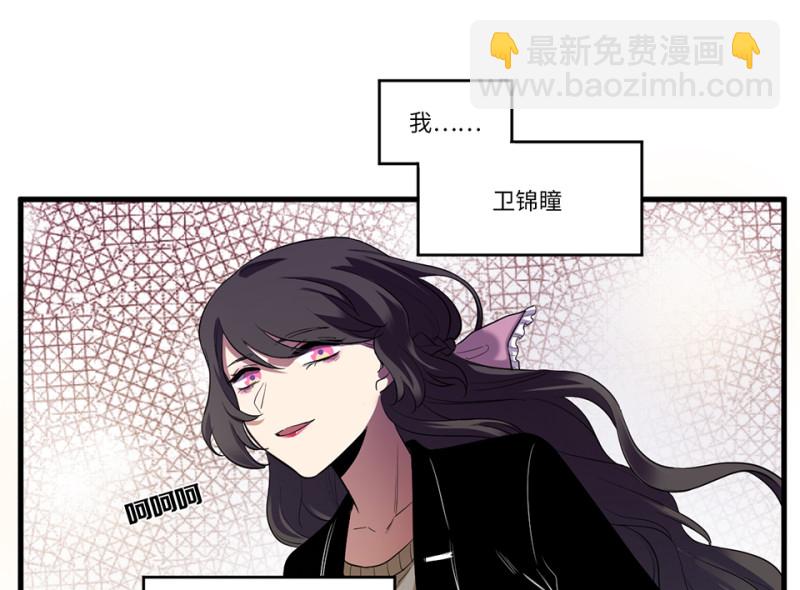 《怪奇杂货店》锦瞳·五 第20页