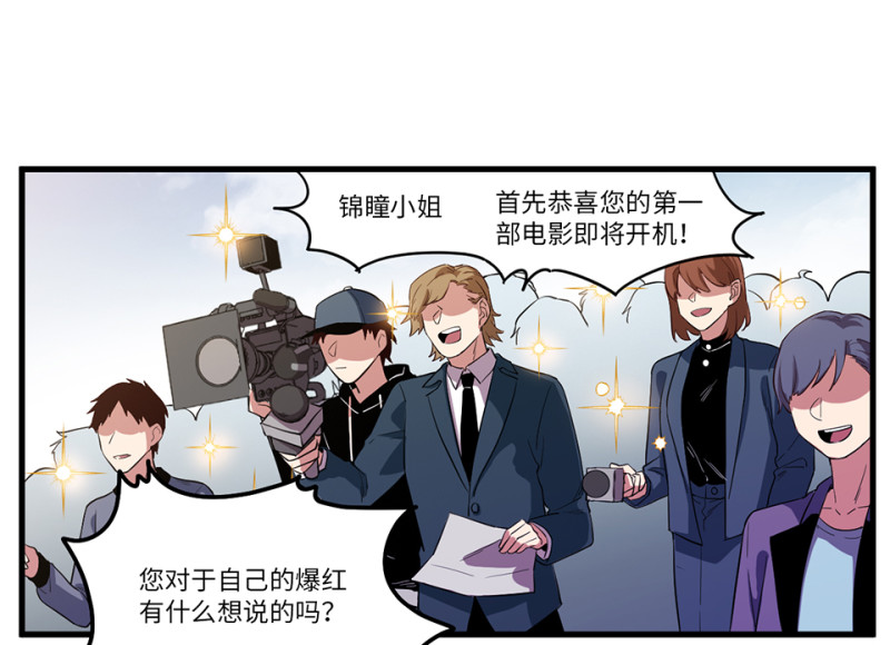 《怪奇杂货店》锦瞳·五 第28页
