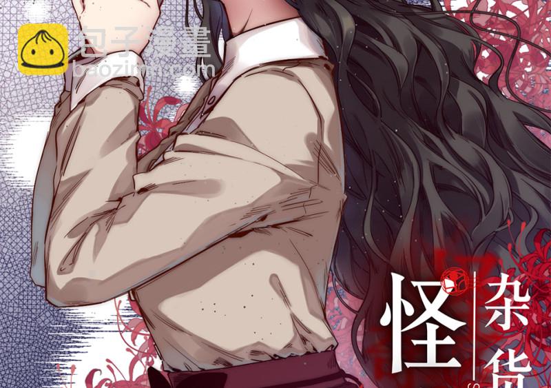 《怪奇杂货店》锦瞳·五 第2页