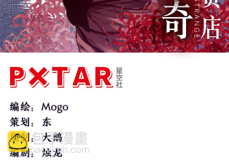 《怪奇杂货店》锦瞳·五 第3页
