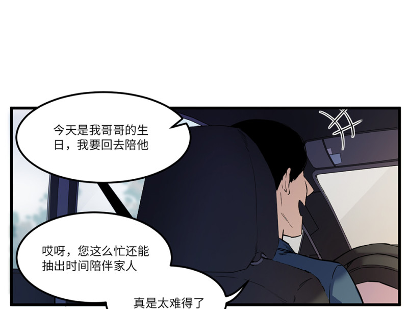 《怪奇杂货店》锦瞳·五 第42页