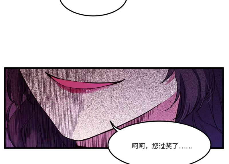 《怪奇杂货店》锦瞳·五 第43页