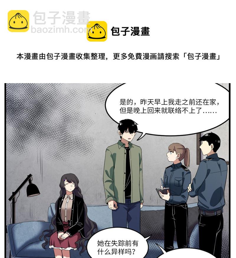 《怪奇杂货店》锦瞳·四 第11页