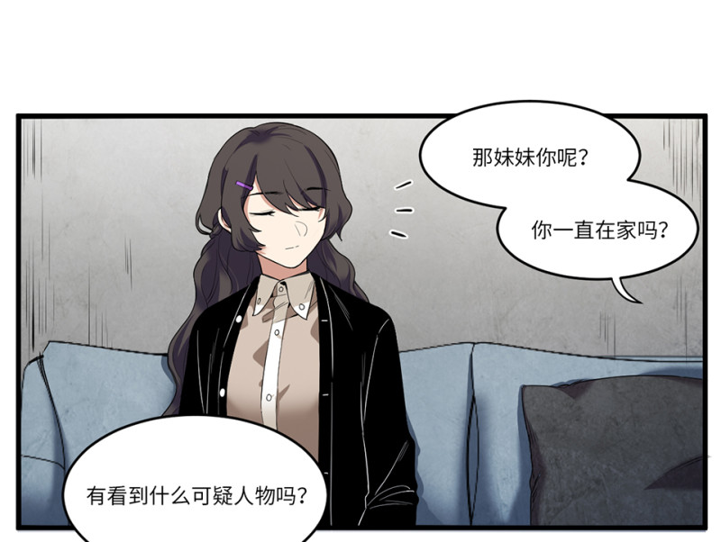 《怪奇杂货店》锦瞳·四 第13页