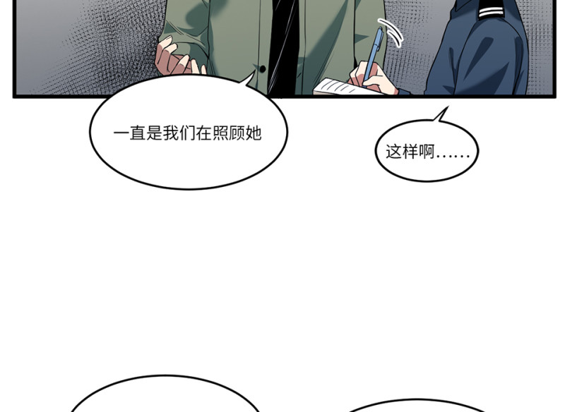 《怪奇杂货店》锦瞳·四 第15页
