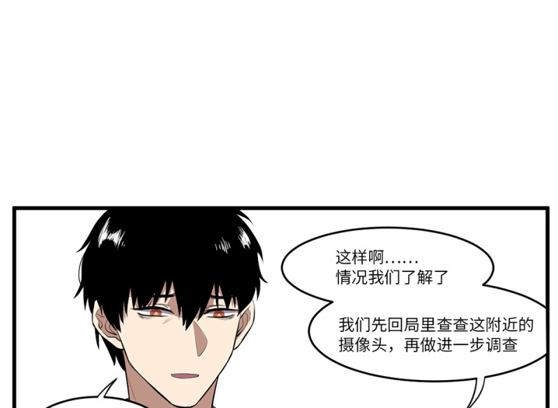 《怪奇杂货店》锦瞳·四 第17页