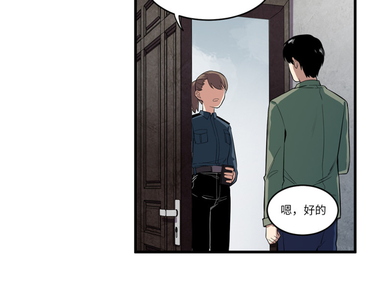 《怪奇杂货店》锦瞳·四 第19页