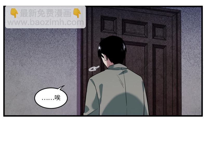 《怪奇杂货店》锦瞳·四 第23页
