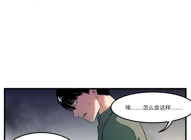 《怪奇杂货店》锦瞳·四 第25页