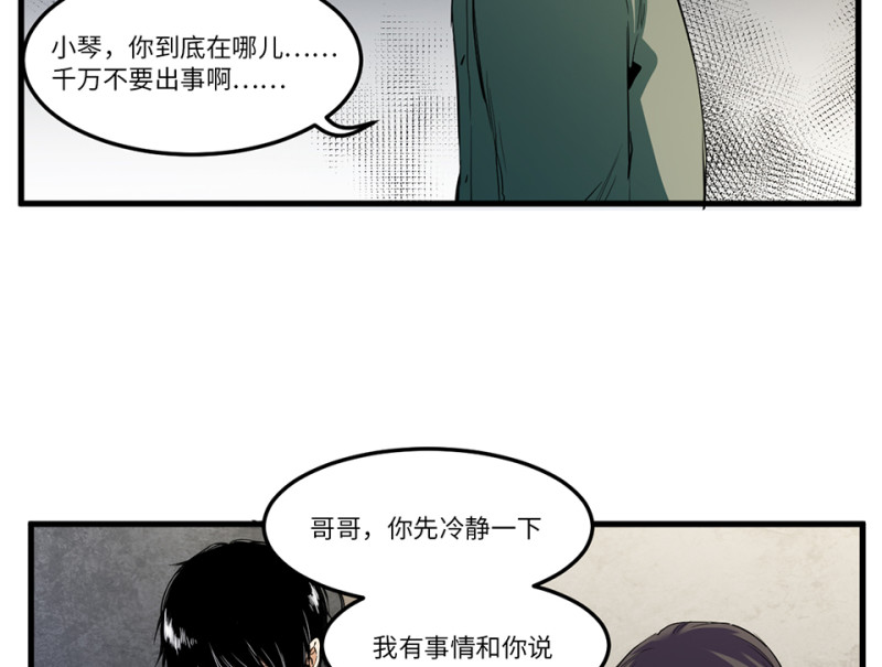 《怪奇杂货店》锦瞳·四 第26页