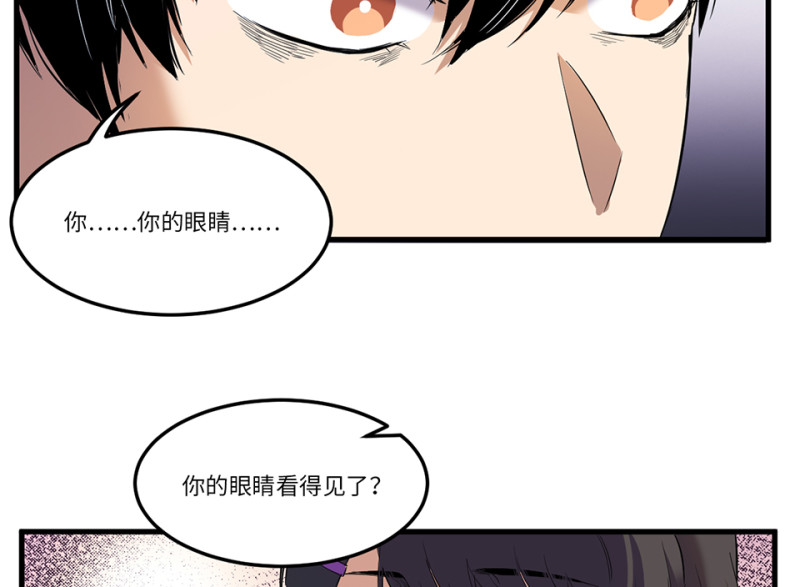 《怪奇杂货店》锦瞳·四 第33页