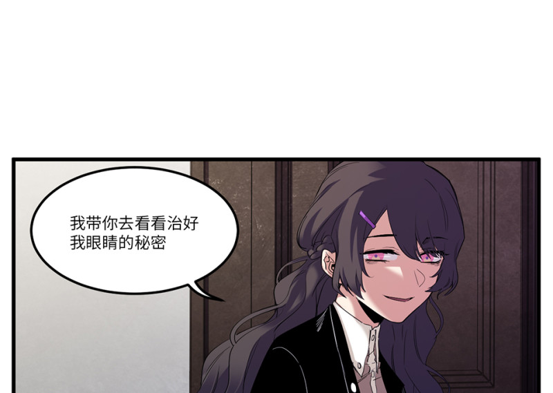 《怪奇杂货店》锦瞳·四 第36页