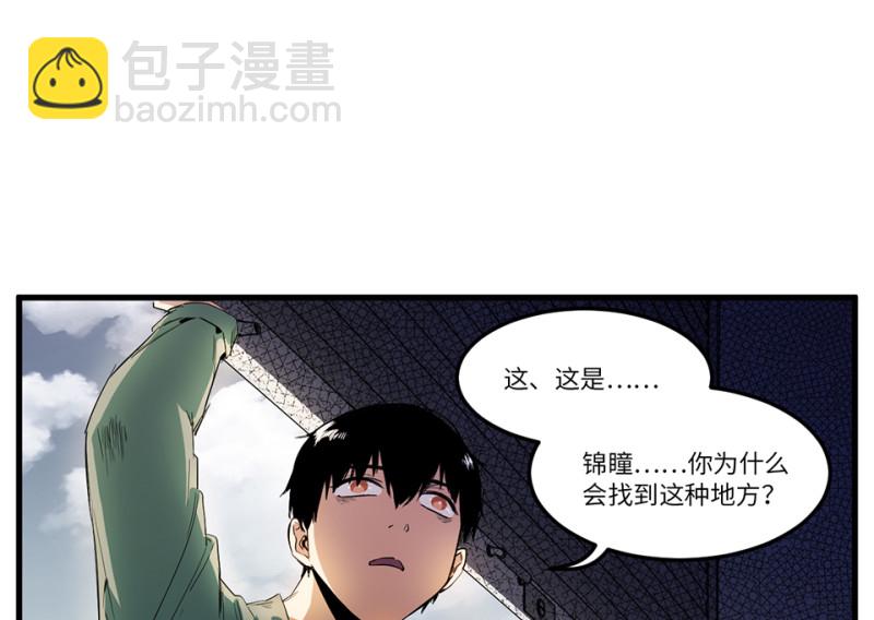 《怪奇杂货店》锦瞳·四 第44页