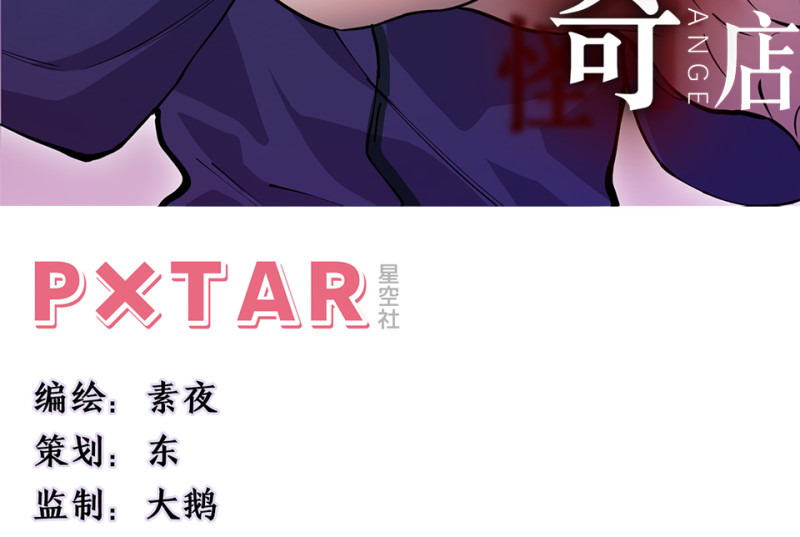 《怪奇杂货店》怪奇游戏GO！·二 第3页