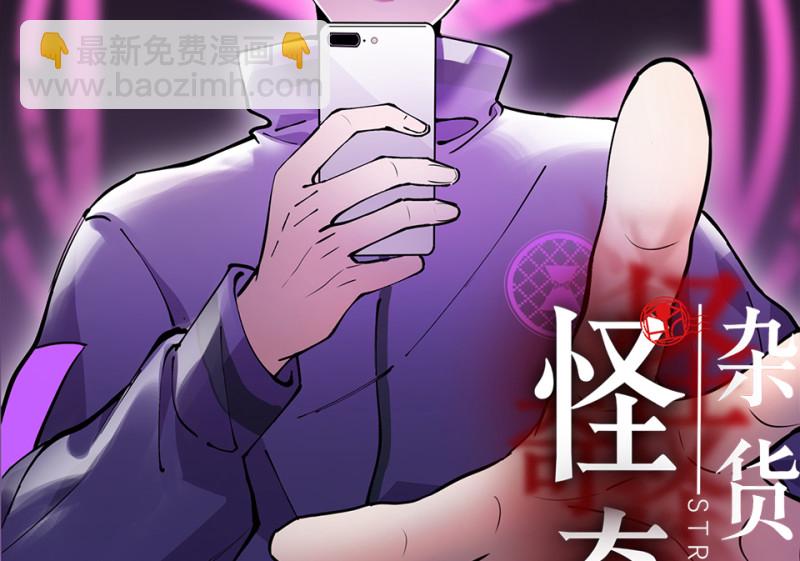《怪奇杂货店》怪奇游戏GO！·一 第2页