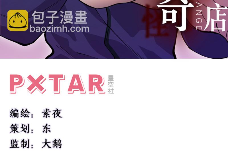 《怪奇杂货店》怪奇游戏GO！·三 第3页