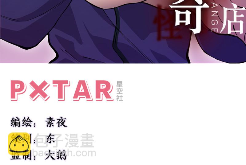 《怪奇杂货店》怪奇游戏GO！·四 第3页