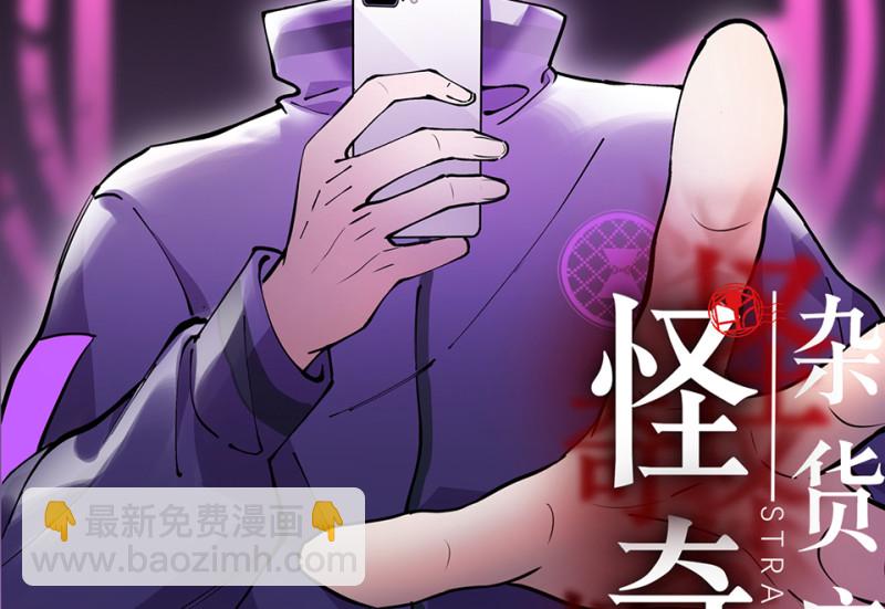 《怪奇杂货店》怪奇游戏GO！·五 第2页
