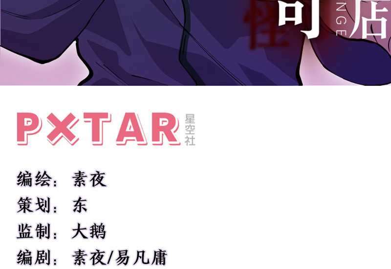 《怪奇杂货店》怪奇游戏GO！·五 第3页